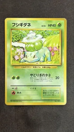 2026年最新】フシギダネ 旧裏 初版の人気アイテム - メルカリ