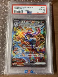 2026年最新】ゲッコウガ sar psa10の人気アイテム - メルカリ