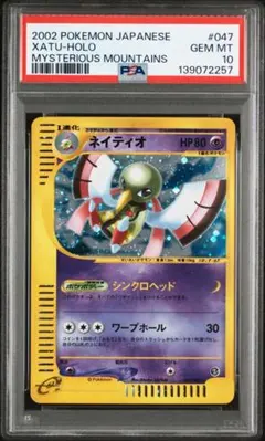 ネイティオ ☆ 拡張パック第5弾 神秘なる山 047/088 - メルカリ