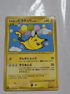 そらをとぶピカチュウ ☆ Pt2 時の果ての絆 090/090 - メルカリ