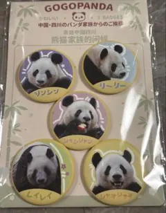 2026年最新】上野動物園 缶バッジの人気アイテム - メルカリ