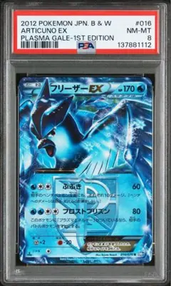2026年最新】フリーザーEX psa10の人気アイテム - メルカリ