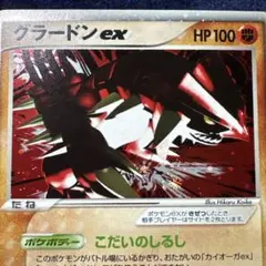 グラードンex ☆ 第4弾拡張パック とかれた封印 056/083 PSA9