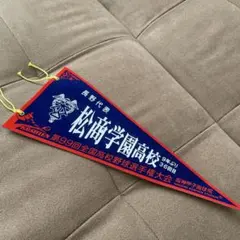 2026年最新】松山商業の人気アイテム - メルカリ