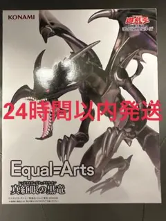 2026年最新】真紅眼の黒竜 バンダイの人気アイテム - メルカリ