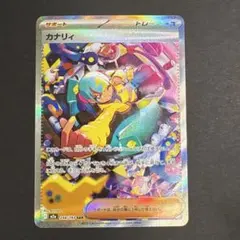 2026年最新】カナリィSARの人気アイテム - メルカリ