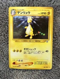 2026年最新】ポケモンカード デンリュウ 旧の人気アイテム - メルカリ
