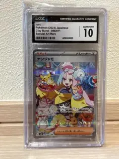2026年最新】096/071 psa10の人気アイテム - メルカリ