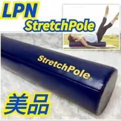 2026年最新】ストレッチポールex（ネイビー）株式会社lpnの人気