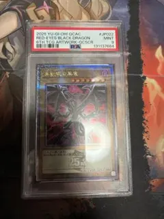 2026年最新】真紅眼の黒竜 25thの人気アイテム - メルカリ