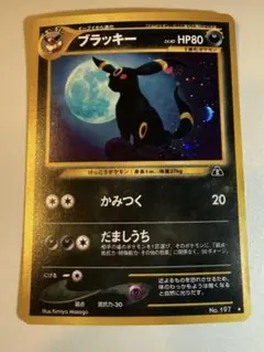 2026年最新】旧裏 ブラッキーの人気アイテム - メルカリ