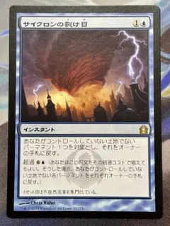 2026年最新】サイクロンの裂け目の人気アイテム - メルカリ