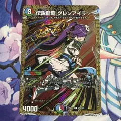 2026年最新】伝説龍覇 グレンアイラの人気アイテム - メルカリ