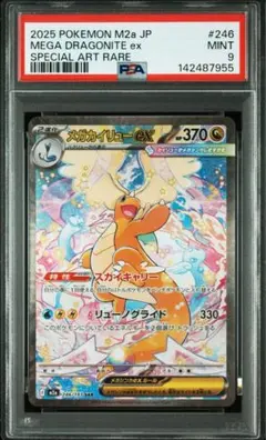 2026年最新】メガカイリューex SARの人気アイテム - メルカリ