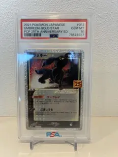 2026年最新】ブラッキー25th psa9の人気アイテム - メルカリ