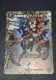 2026年最新】邪眼教皇ロマノフII世 金の人気アイテム - メルカリ