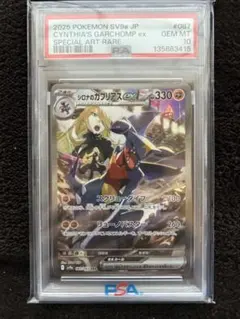 2026年最新】シロナ ガブリアス psa10の人気アイテム - メルカリ