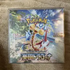 2026年最新】ポケモンカード 楽園ドラゴーナ box シュリンク付きの人気