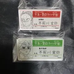 2026年最新】キメツ学園名札の人気アイテム - メルカリ