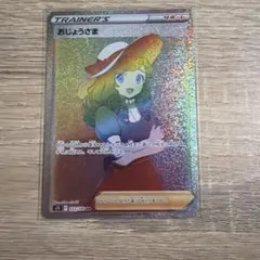 2026年最新】おじょうさまHRの人気アイテム - メルカリ