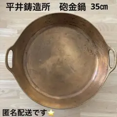 2026年最新】砲金鍋の人気アイテム - メルカリ