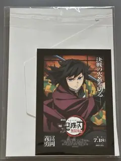 2026年最新】鬼滅の刃 冨岡義勇 ポストカード ufotableの人気アイテム