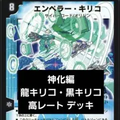 2026年最新】エンペラーキリコ デッキの人気アイテム - メルカリ