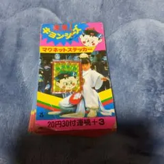 2026年最新】来来キョンシーの人気アイテム - メルカリ