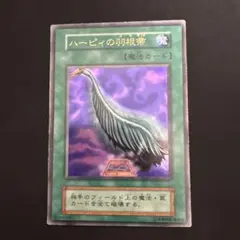 2026年最新】遊戯王 ハーピィの羽根帚 ウルトラ 初期の人気アイテム