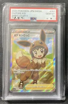2026年最新】ポケモンごっこ sr psa10の人気アイテム - メルカリ