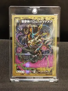 2026年最新】悪夢神バロムナイトメア シークレットの人気アイテム