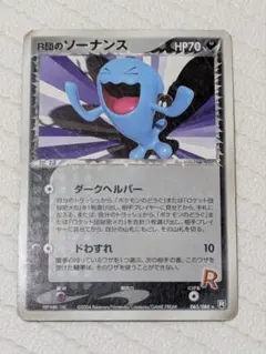 2026年最新】R団のソーナンスの人気アイテム - メルカリ