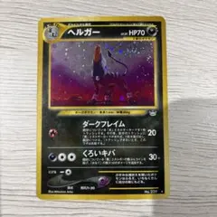2026年最新】ポケモンカード 旧裏面 ヘルガーの人気アイテム - メルカリ