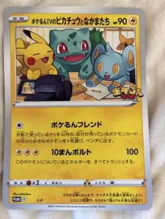 2026年最新】ぽけるんTVのぴかちゅうとなかまたちの人気アイテム