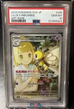 2026年最新】ポケモンカード リーリエ アブリボンの人気アイテム