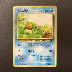 2026年最新】ゼニガメ 旧裏 マークなしの人気アイテム - メルカリ