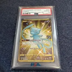 2026年最新】ミュウ ur 25th psa10の人気アイテム - メルカリ