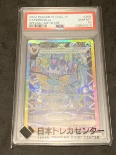 2026年最新】psa10 sar シャワーズex テラスタルフェスの人気アイテム