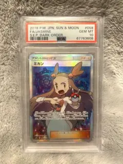 2026年最新】ミカン sr psa10の人気アイテム - メルカリ