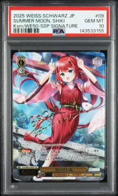 2026年最新】夏の月 識 SSPの人気アイテム - メルカリ