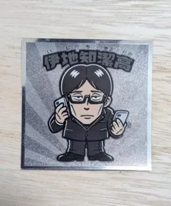 2026年最新】伊地知潔高の人気アイテム - メルカリ