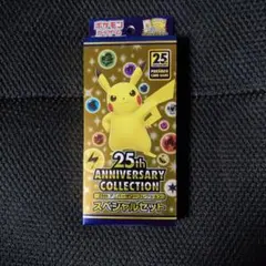 2026年最新】25THアニバーサリーコレクション スペシャルセットの人気