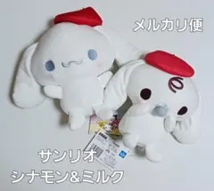 2026年最新】シナモン みるく ぬいぐるみの人気アイテム - メルカリ