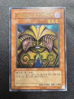 2026年最新】エクゾディア レリーフの人気アイテム - メルカリ