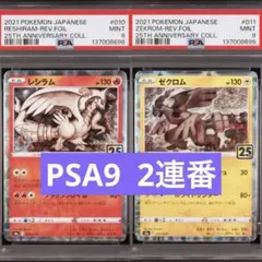 2026年最新】レシラム25th psa10の人気アイテム - メルカリ