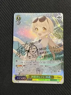 2026年最新】阿慈谷ヒフミ（水着） ヴァイスの人気アイテム - メルカリ