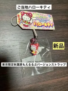 2026年最新】秋葉原 キティの人気アイテム - メルカリ