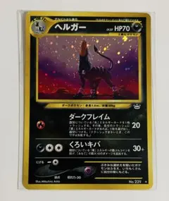 2026年最新】ポケモンカード 旧裏面 ヘルガーの人気アイテム - メルカリ