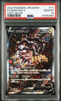 2026年最新】ギラティナV sa 111/100ロストアビスの人気アイテム