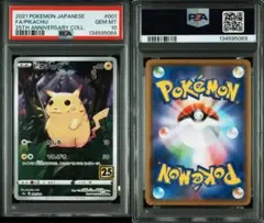 2026年最新】25TH ピカチュウ psa10の人気アイテム - メルカリ